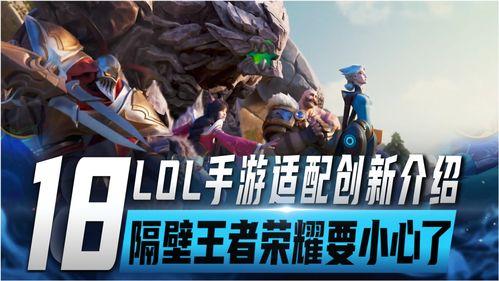 联盟手游人物爆料最新,神秘英雄崛起,战力再升级! 第1张 联盟手游人物爆料最新,神秘英雄崛起,战力再升级! 第1张